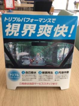 視界良好！撥水ワイパー！！