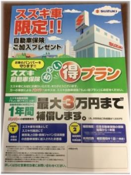 ちょい得プランをご存じですか？？