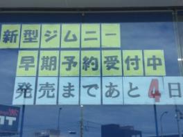 残りあと４日