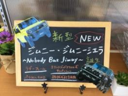 新型ジムニー・ジムニーシエラ発売！！