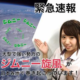 この勢いは過去最大級です。女性にも話題のジムニー旋風にご注目下さい。