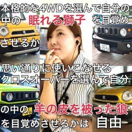 新型ジムニーをはじめ、どのようなＳＵＶを選んだら良いか迷われている方へ