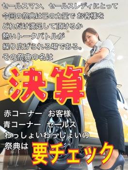 今月は半期に一度の決算です