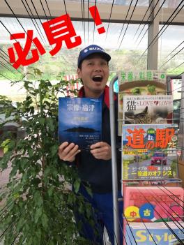 アリーナ東福間の雑誌紹介！