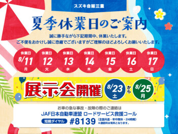 ８月１１日～１７日休業のご案内