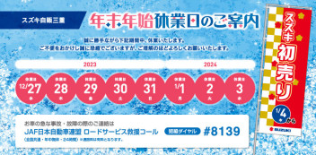 〇〇年末年始休業のご案内〇〇