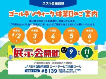 ゴールデンウイーク休業日のお知らせ