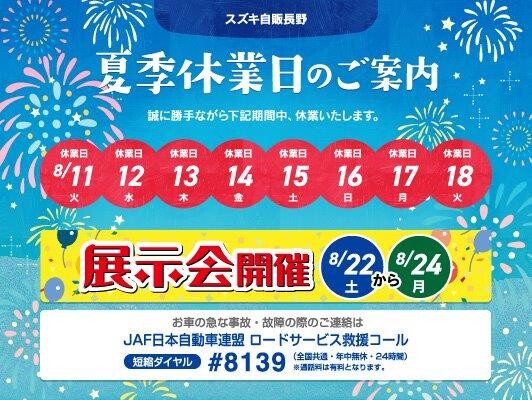2026年夏季休業