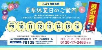 夏季休業日のご案内