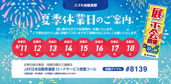 【夏季休業のお知らせ】