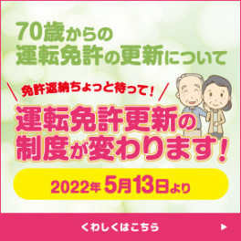 70歳からの運転免許の更新について( ..)φメモメモ