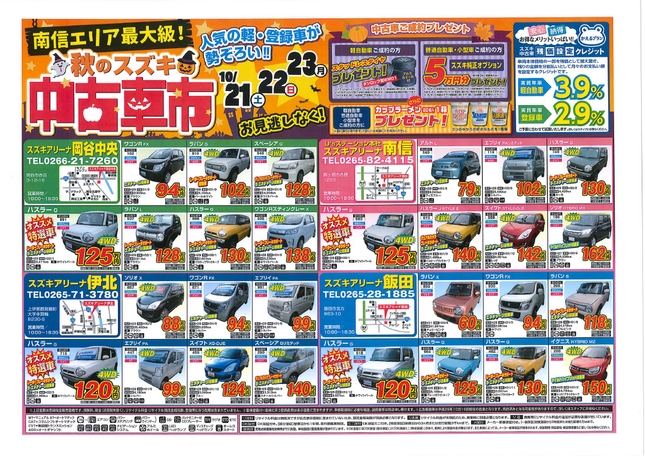 秋のスズキ中古車市 開催のお知らせ イベント キャンペーン 株式会社スズキ自販南信
