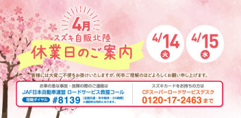 ４月の休日案内