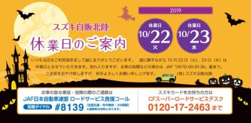 10月の休日案内