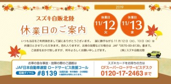 11月の休日案内