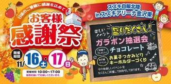 １１月１６日１７日の感謝祭のお知らせ。