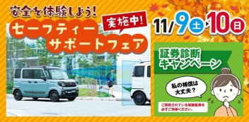 １１月９日（土）１０日（日）の展示会