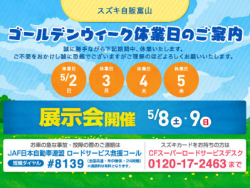 ５月　定休日案内