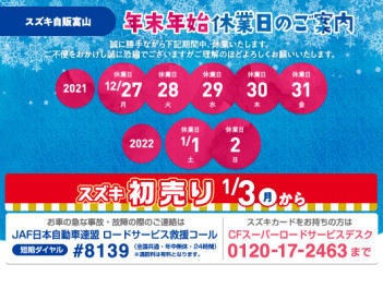 2021年　年末年始の休業日案内