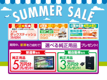 ☆サマーセール☆　店長おすすめ決裁車あります！！