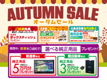 スズキ　オータム　フェア開催中　！！
