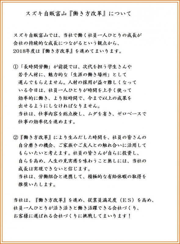 働き方改革について