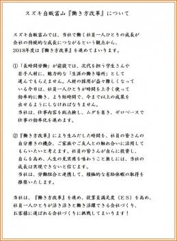 スズキ自販富山『働き方改革』の考えかたについて