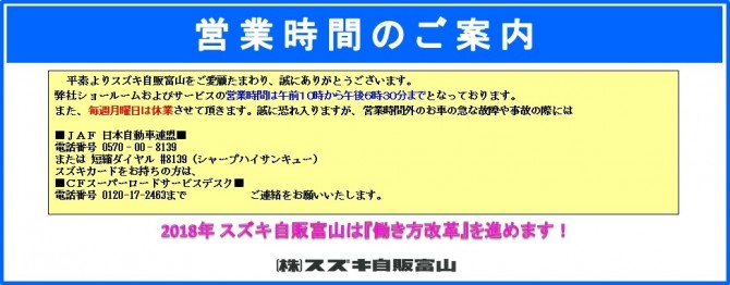 2018年_営業時間のご案内スライド