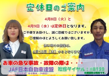 **定休日のご案内です**