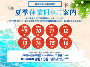 休業日のお知らせ