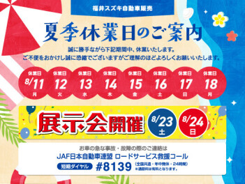 休業日のお知らせ