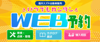 WEB予約承ります！