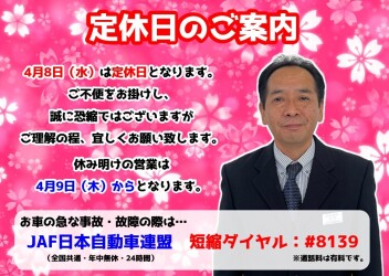 **定休日のご案内です**