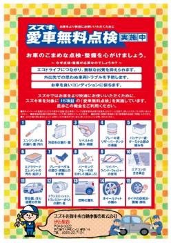 ★愛車無料点検実施中★