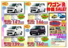 ワゴンＲ★特価sale開催!!