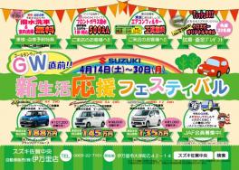 ★新生活応援フェスティバル★