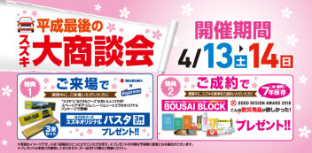 平成最後の！！スズキの日