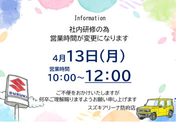 営業時間変更のお知らせ
