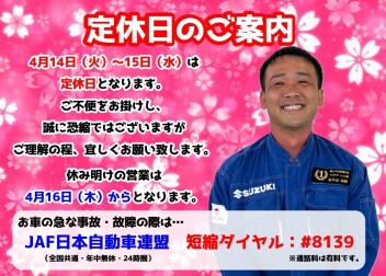 **定休日のご案内です**