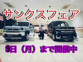 サンクスフェア９日（月）まで開催中！！