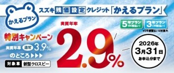 ○●○　「かえるプラン」特別手数料率2.9％キャンペーン　○●○