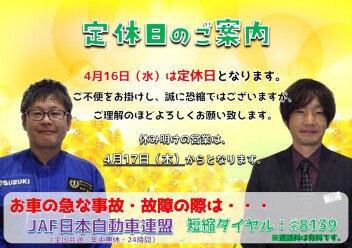 **定休日のご案内です**