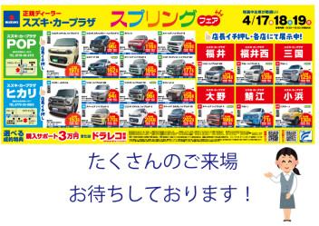 スプリングフェア✿