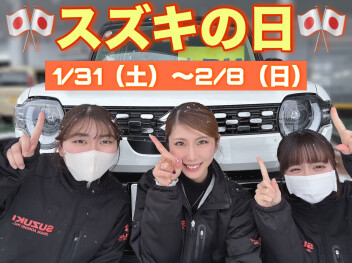 スズキの日開催しますっ！(*‘ω‘ *)