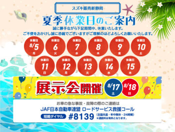 【 夏季休業日のお知らせ 】
