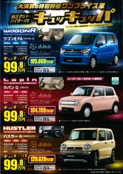 ☆ほぼ最終の決算展示会☆