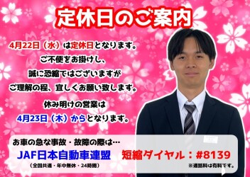 **定休日のご案内です**