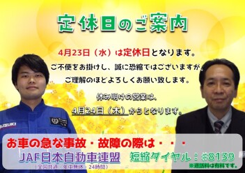 **定休日のご案内です**