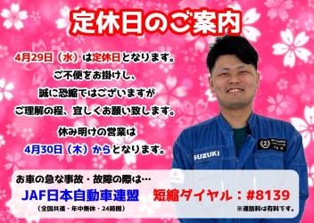 **定休日のご案内です**