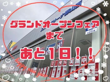 アリーナ郡山西店☆グランドオープンフェア あと１日！
